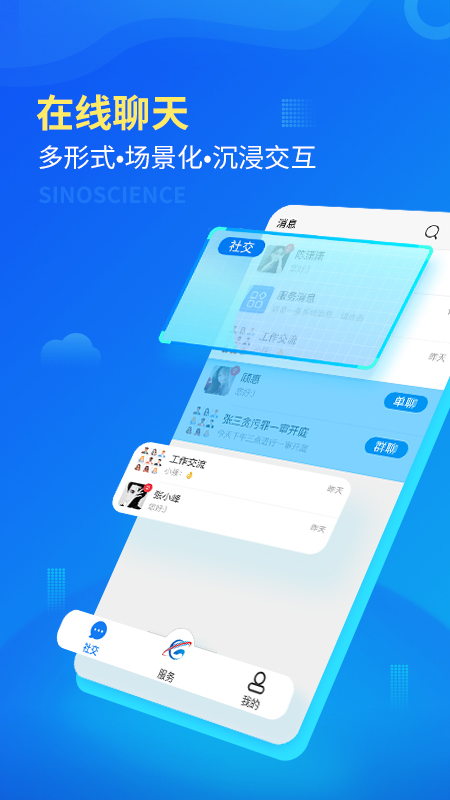 国科服务  v3.3.5图2