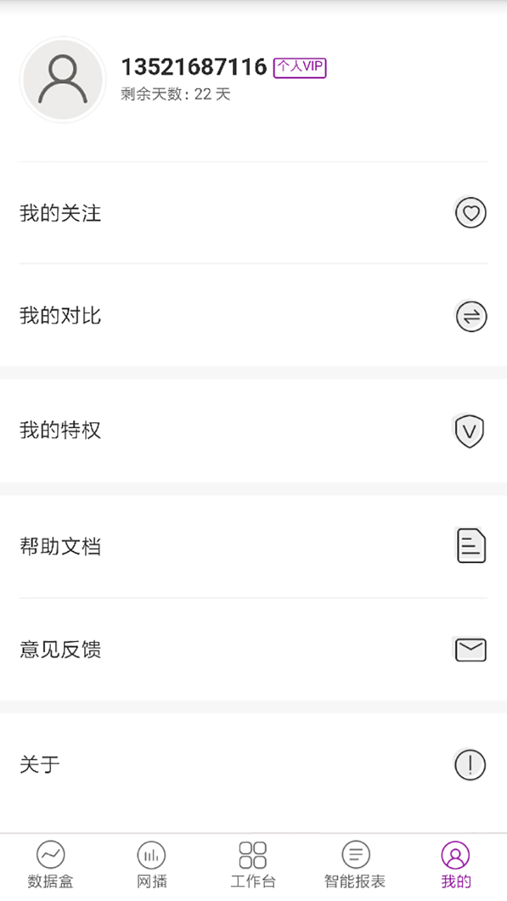 艺恩数据  v2.3.0图2