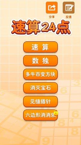 速算24点  v1.20图1