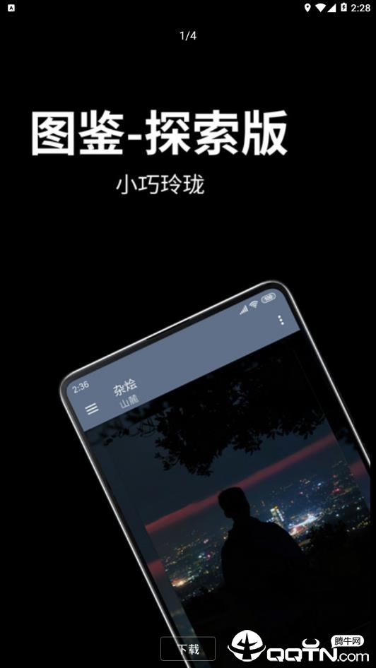Tujian R图鉴探索版  v3.0.1.final图1