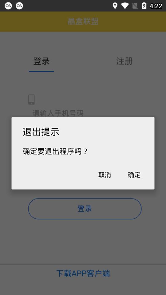 晶盒联盟  v02.05.0006图4