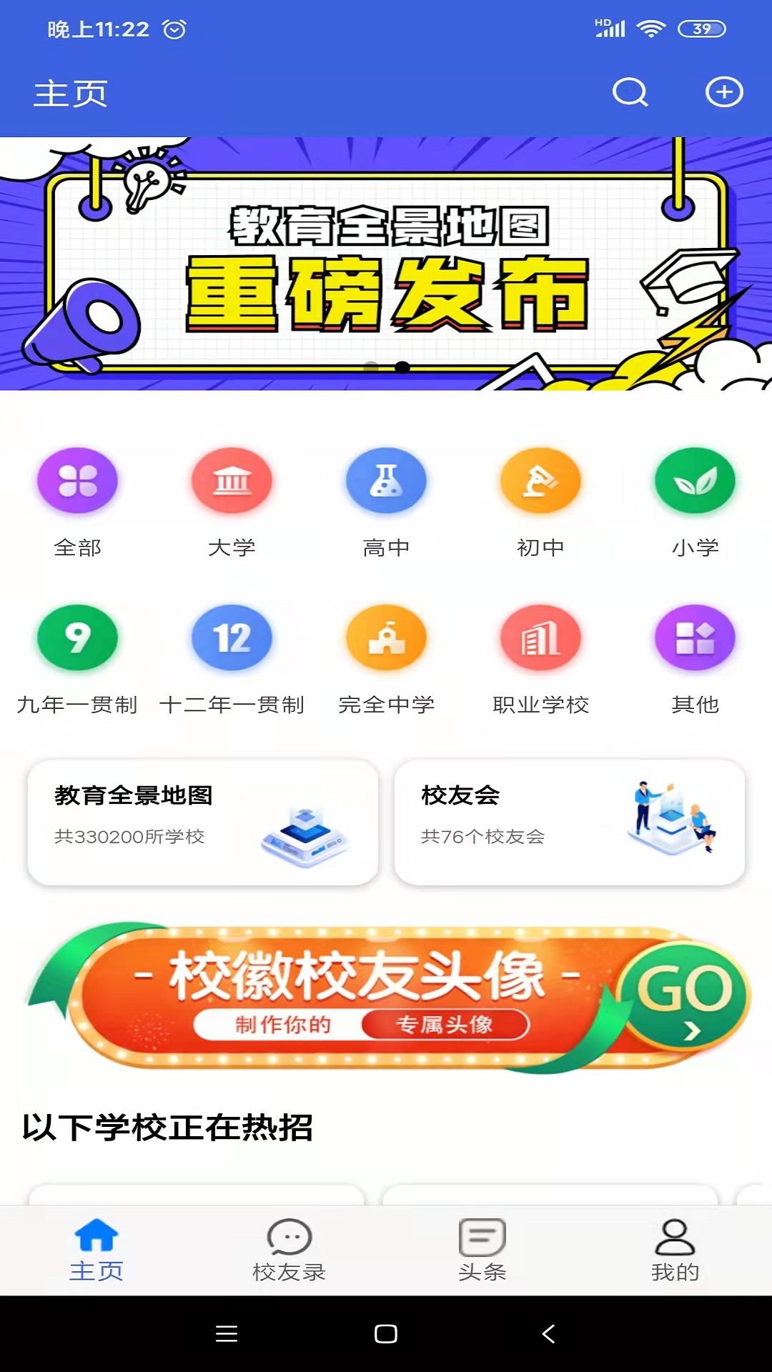 教育全景地图  v1.0.5图1