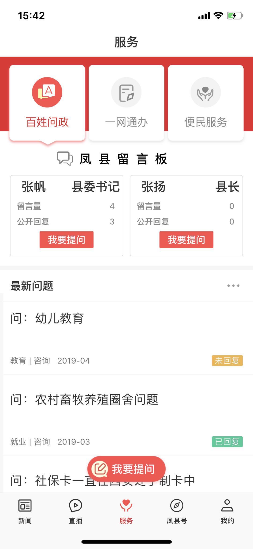 爱凤县  v1.0.0图3