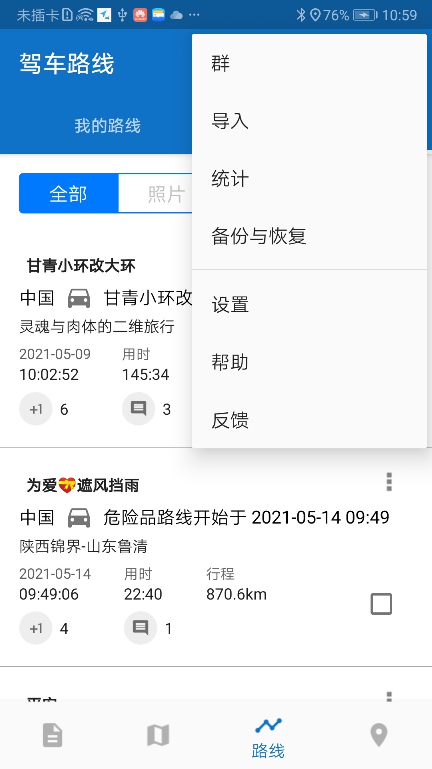 驾车路线  v4.0.3图1