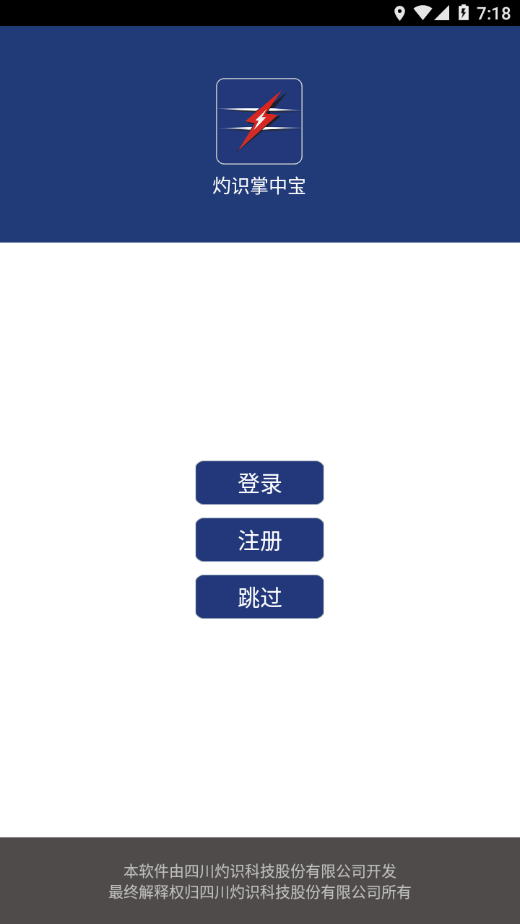 灼识掌中宝  v1.57图1