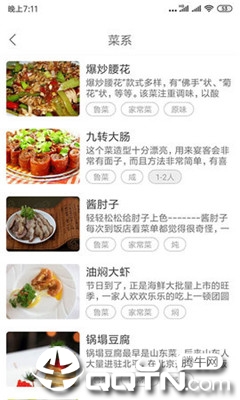 美食菜谱