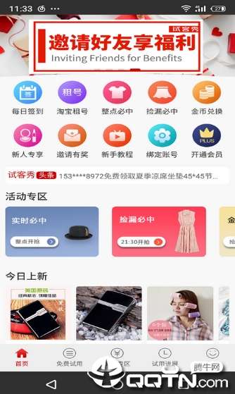 试客秀  v1.6.9图2