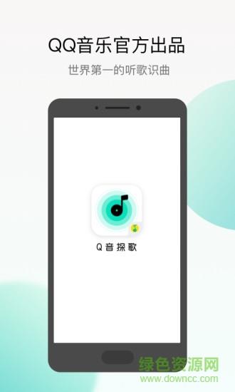 q音探歌
