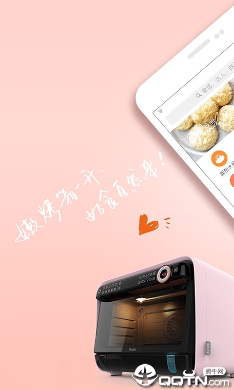 烤圈  v2.20.2图1