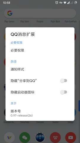 QQ通知增强  v1.1.0图4