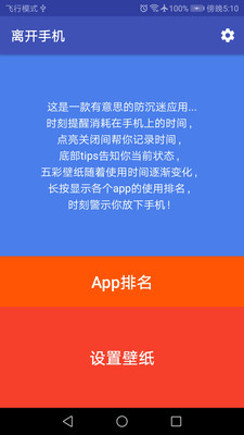 离开手机  v1.0图3