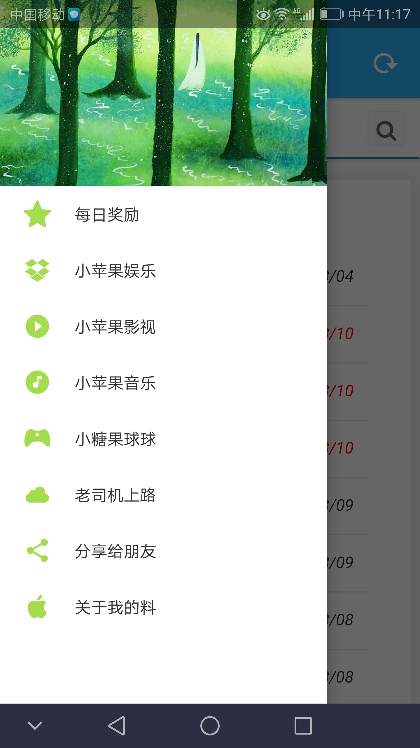 小苹果