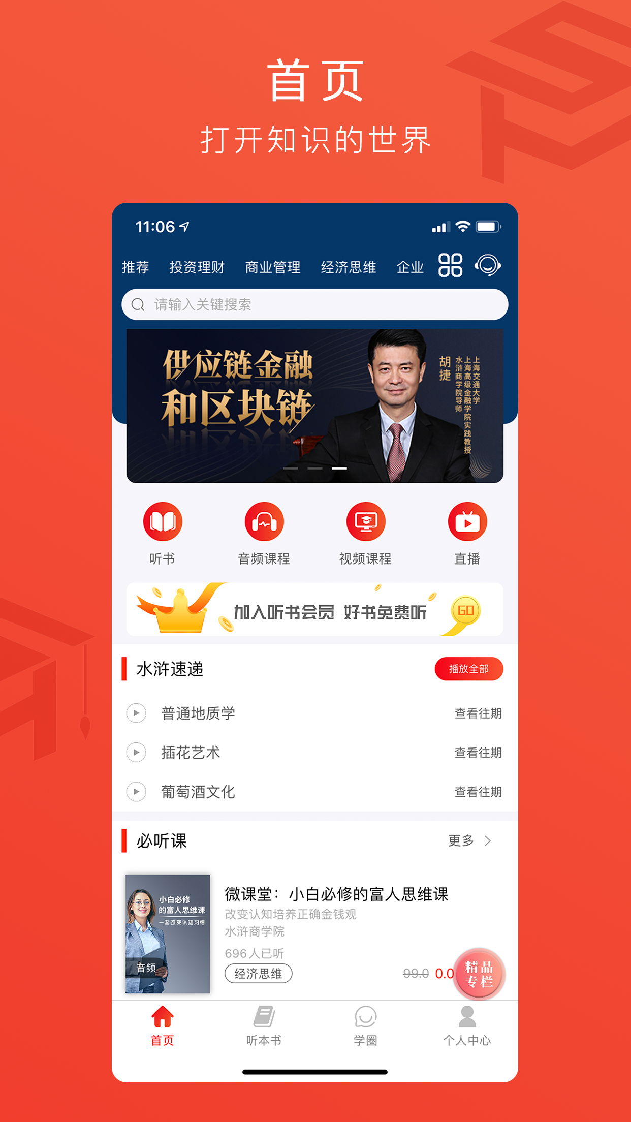 水浒商学院  v1.0.0图1