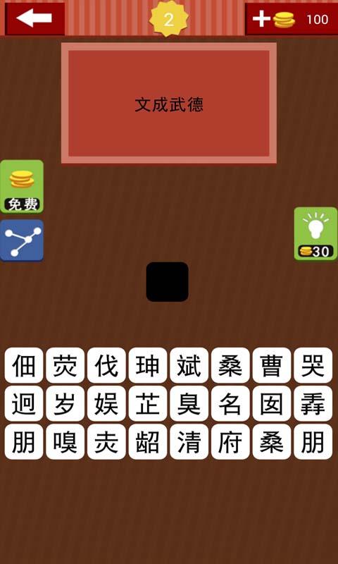 猜成语字谜  v1.0图3