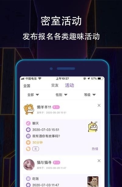 晚约社交  v2.7图2