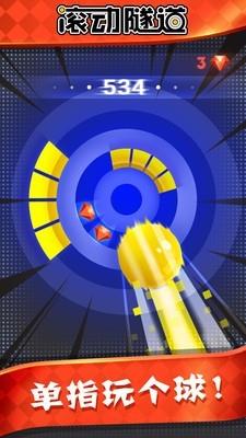 滚动隧道  v1.0.13图3