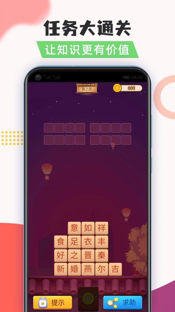 爱上猜灯谜红包版  v1.5.1图1
