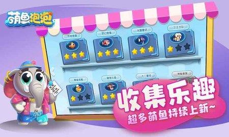 萌鱼泡泡  v0.9.1.2图2