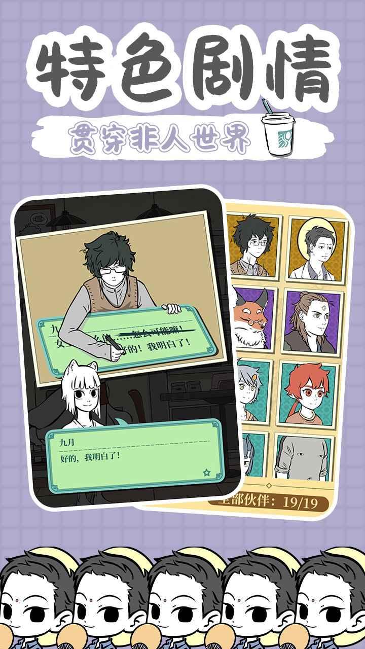 非人哉  v1.0.0图3