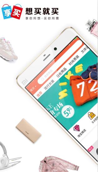 享买网  v4.0.1图1