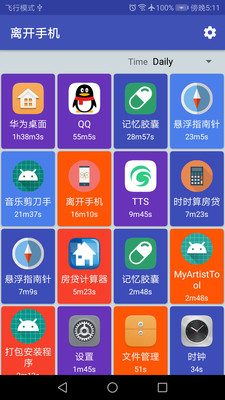 离开手机  v1.0图4