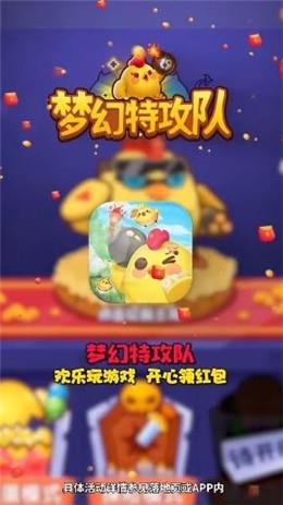 梦幻特攻队  v2.0图3