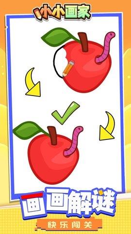 小小画家  v1.1.2图2