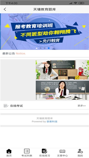 山科院考试  v1.0图4