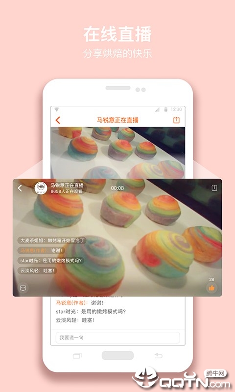 烤圈  v2.20.2图3