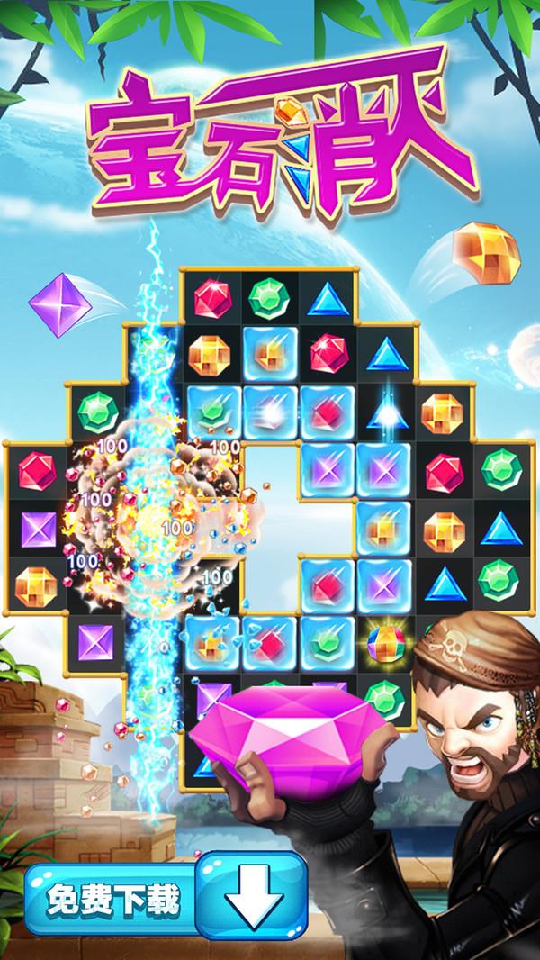 三消宝石爆炸  v3.38.01图3