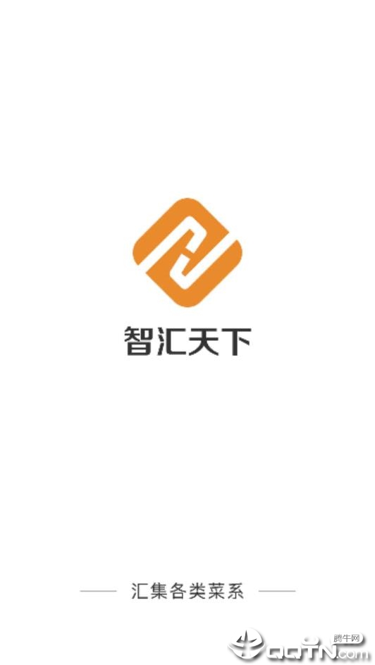智汇天下  v1.0.0图1