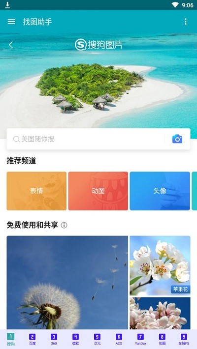 找图助手  v1.3图2