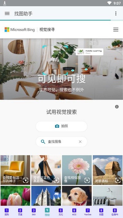 找图助手