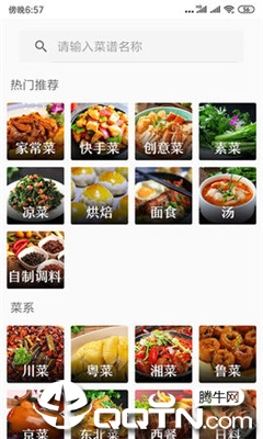 美食菜谱  v1.0.0图4