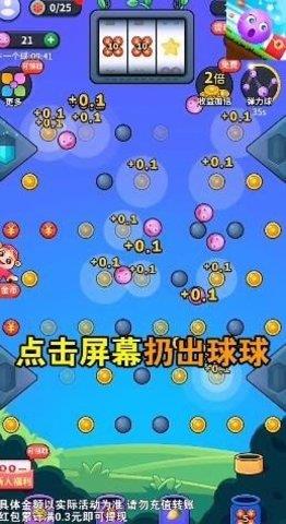 球球赚翻天