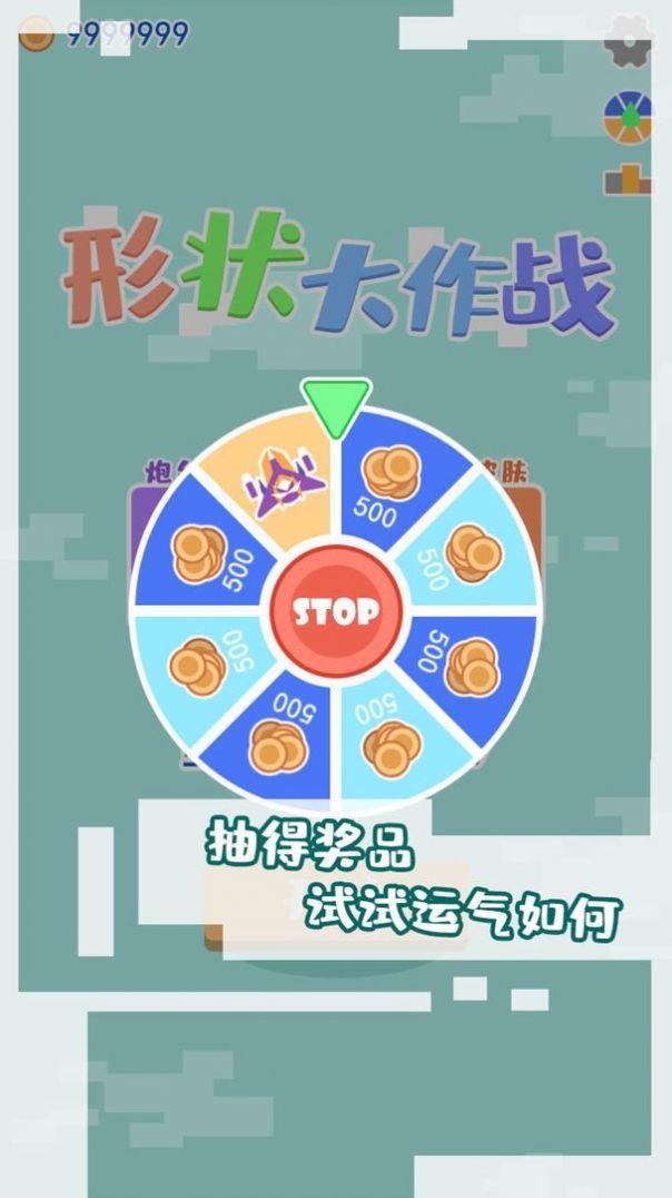 形状大作战  v1.0图2