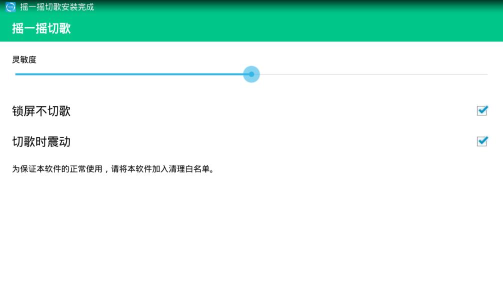 摇一摇切歌
