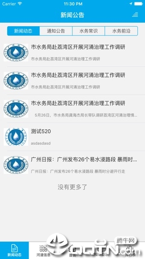 广州治水  v1.1图5