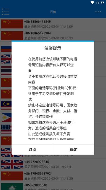 云信接码  v1.0图2