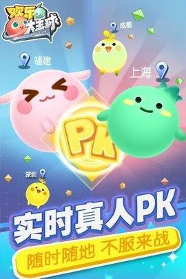 欢乐大星球  v1.1.0图3