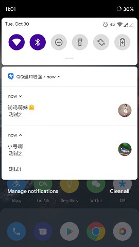 QQ通知增强  v1.1.0图1