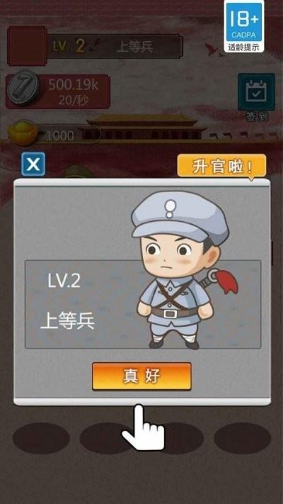 兵进击  v1.0.0图3