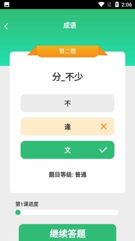 成语小博士  v1.1.6图1