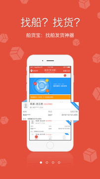 船货宝  v1.2.3图3