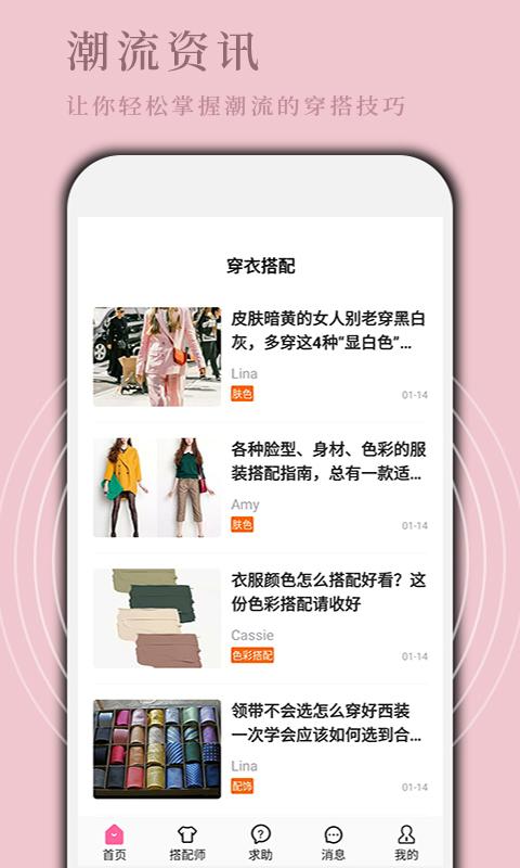 穿衣搭配  v1.0.1图3