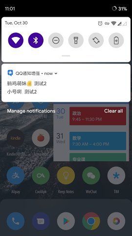 QQ通知增强  v1.1.0图3