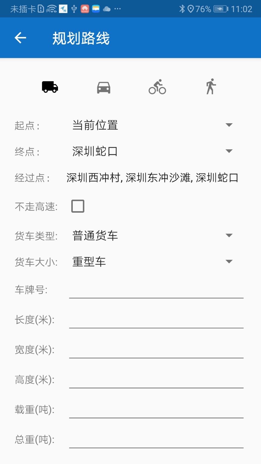 驾车路线