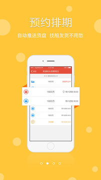 船货宝  v1.2.3图1