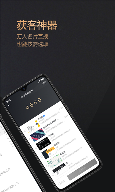 名片派  v1.3.62图2