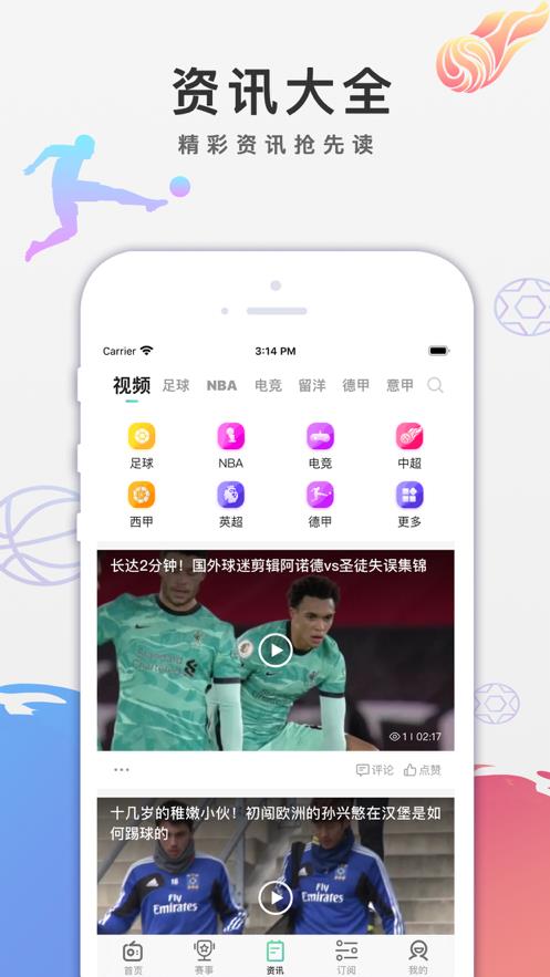 黑白体育  v2.3.3图5